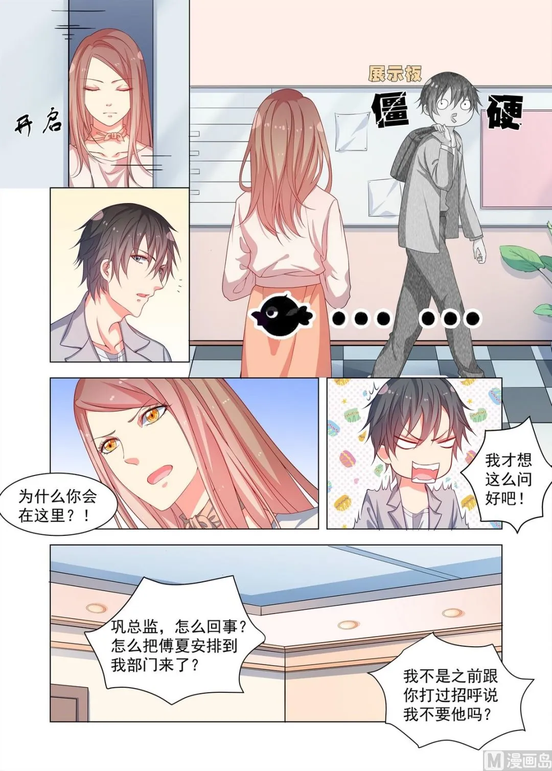 第21话 正式入职 第4页