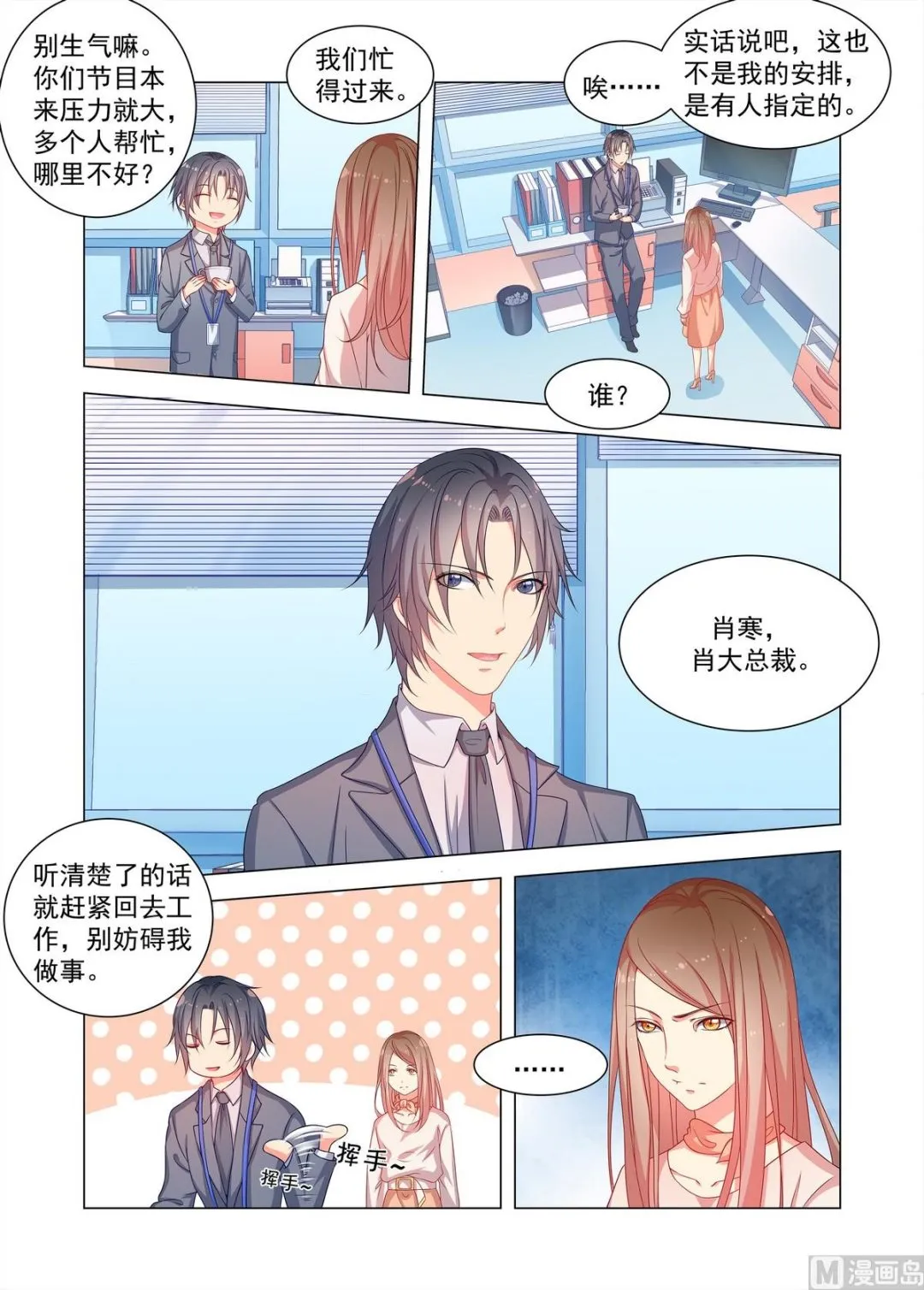 第21话 正式入职 第5页