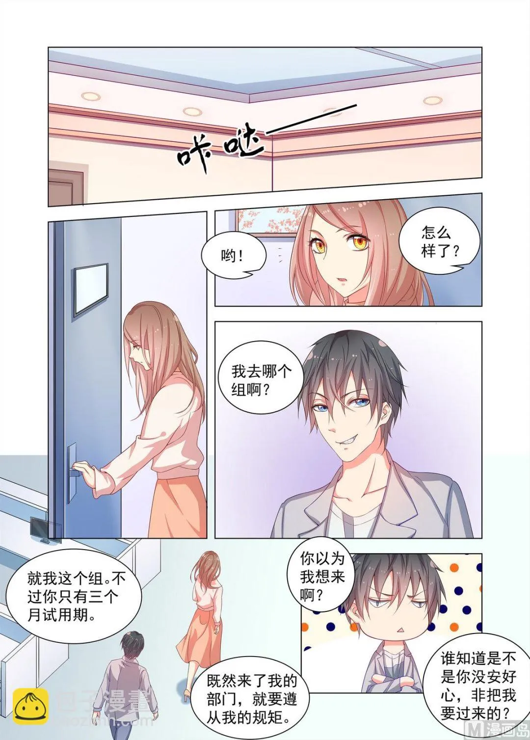 第21话 正式入职 第6页