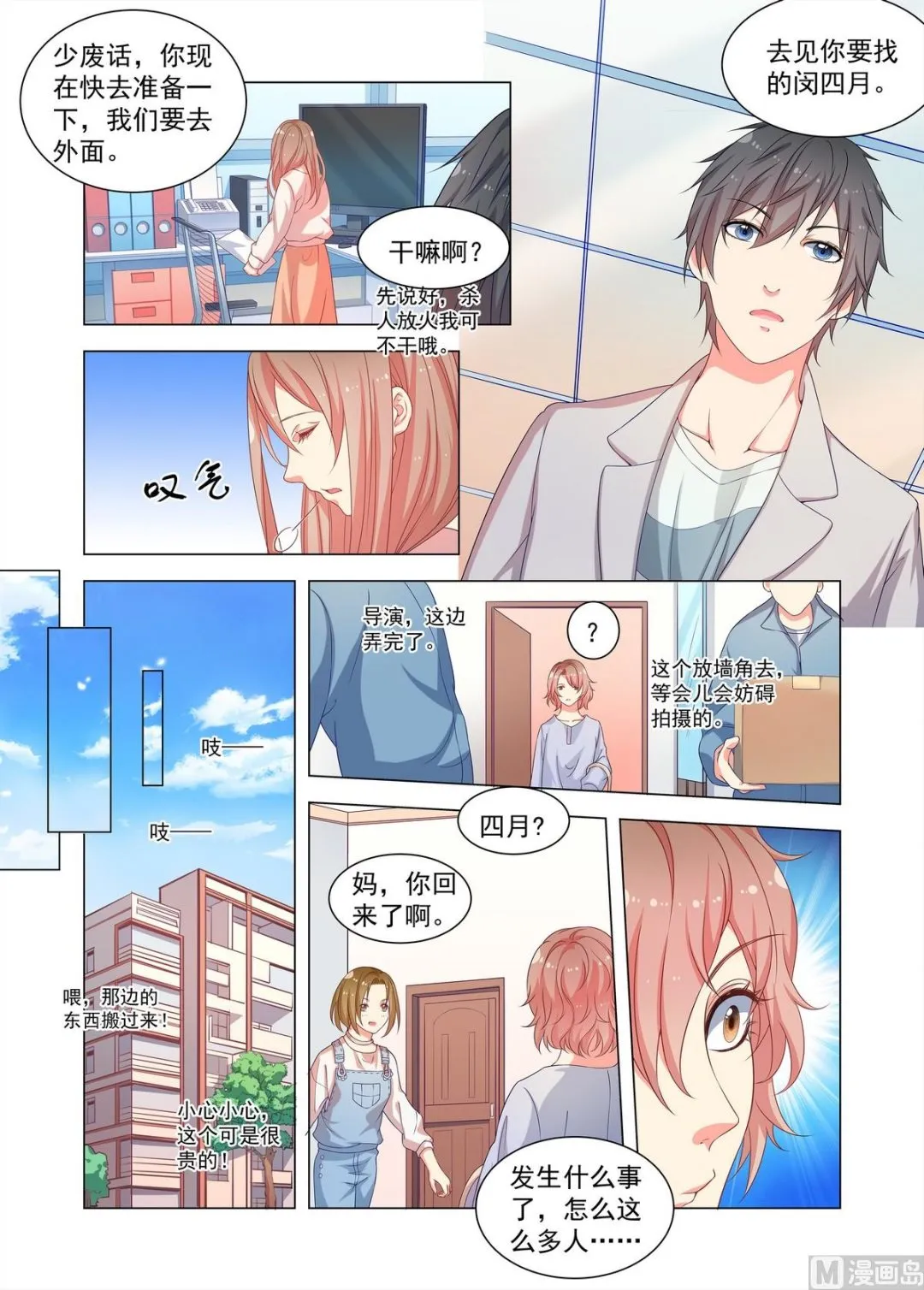 第21话 正式入职 第7页