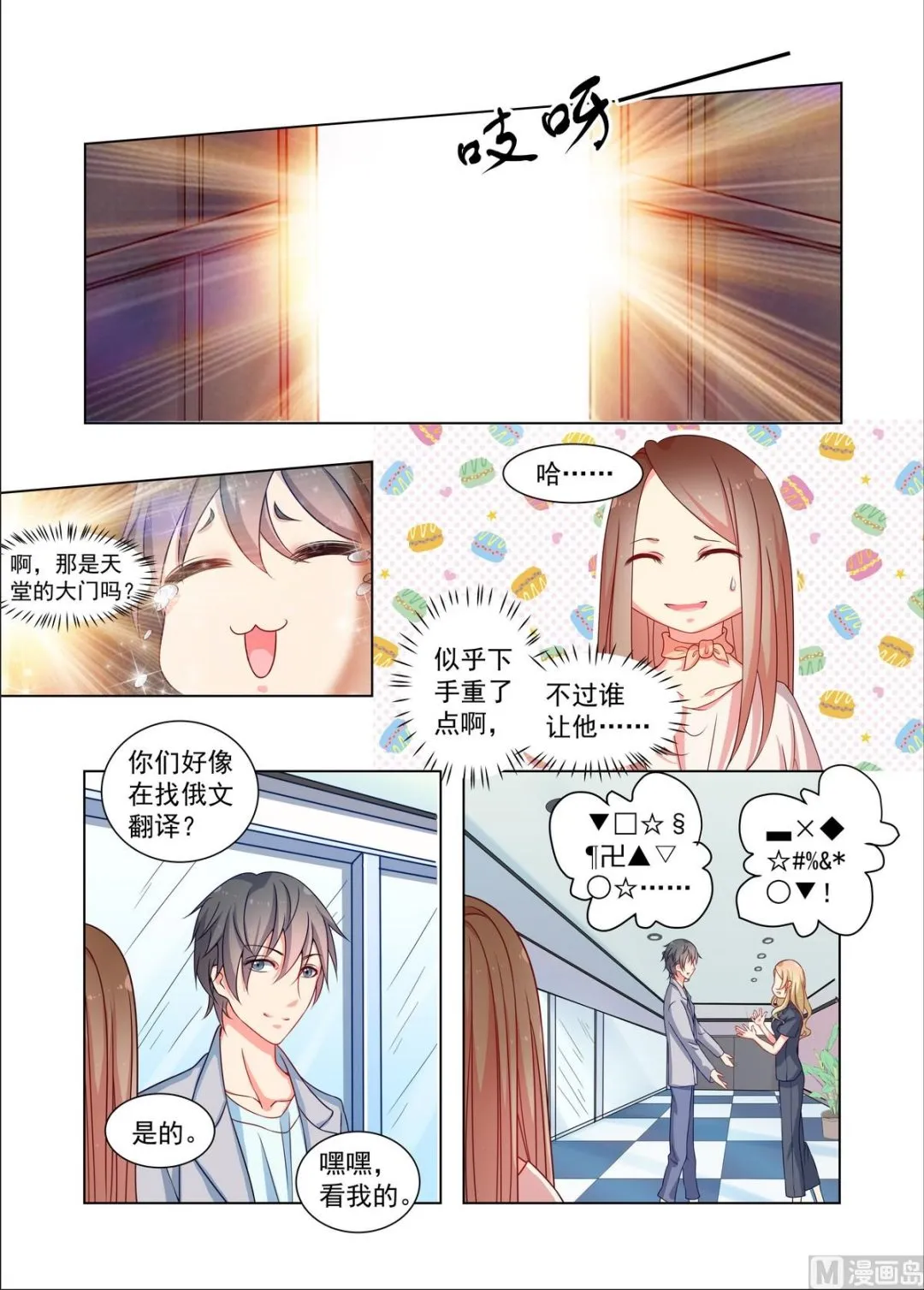 第20话 第2页