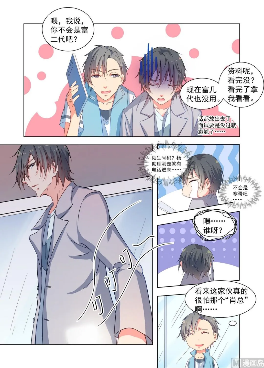 第19话 翻译 第2页