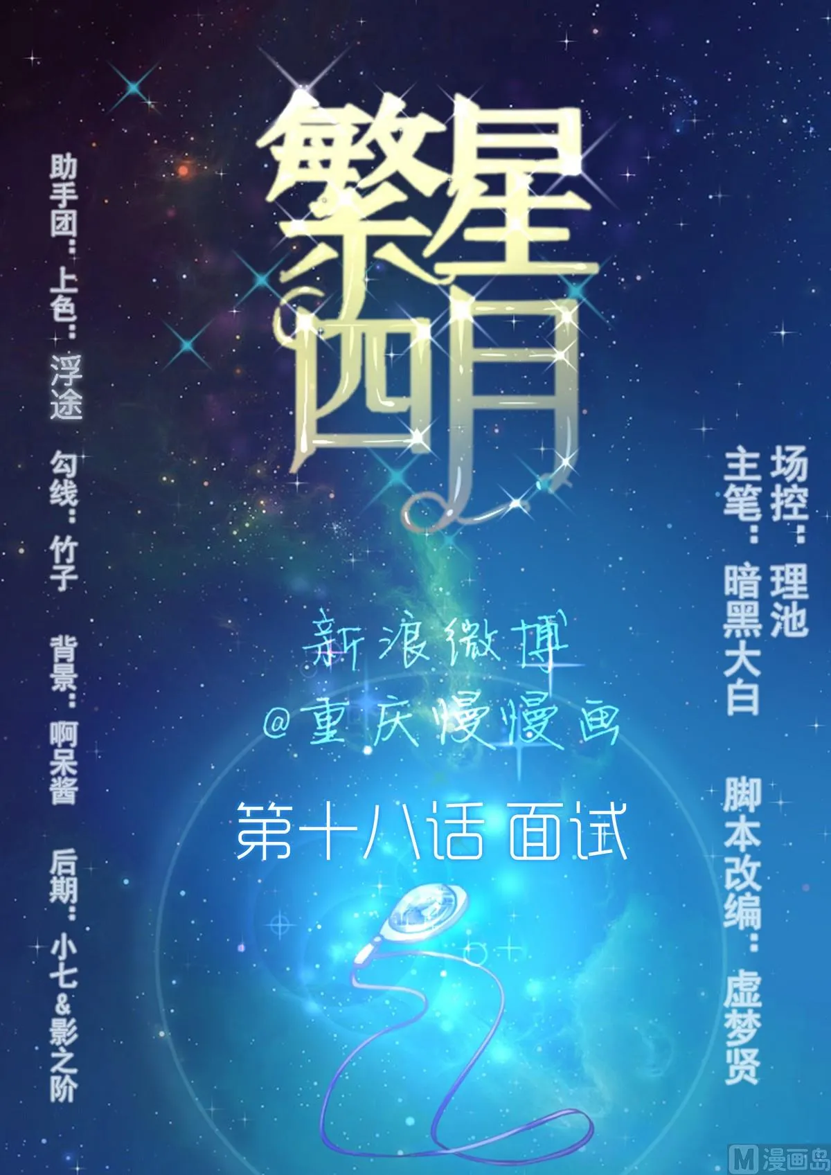 第18话 面试 第1页