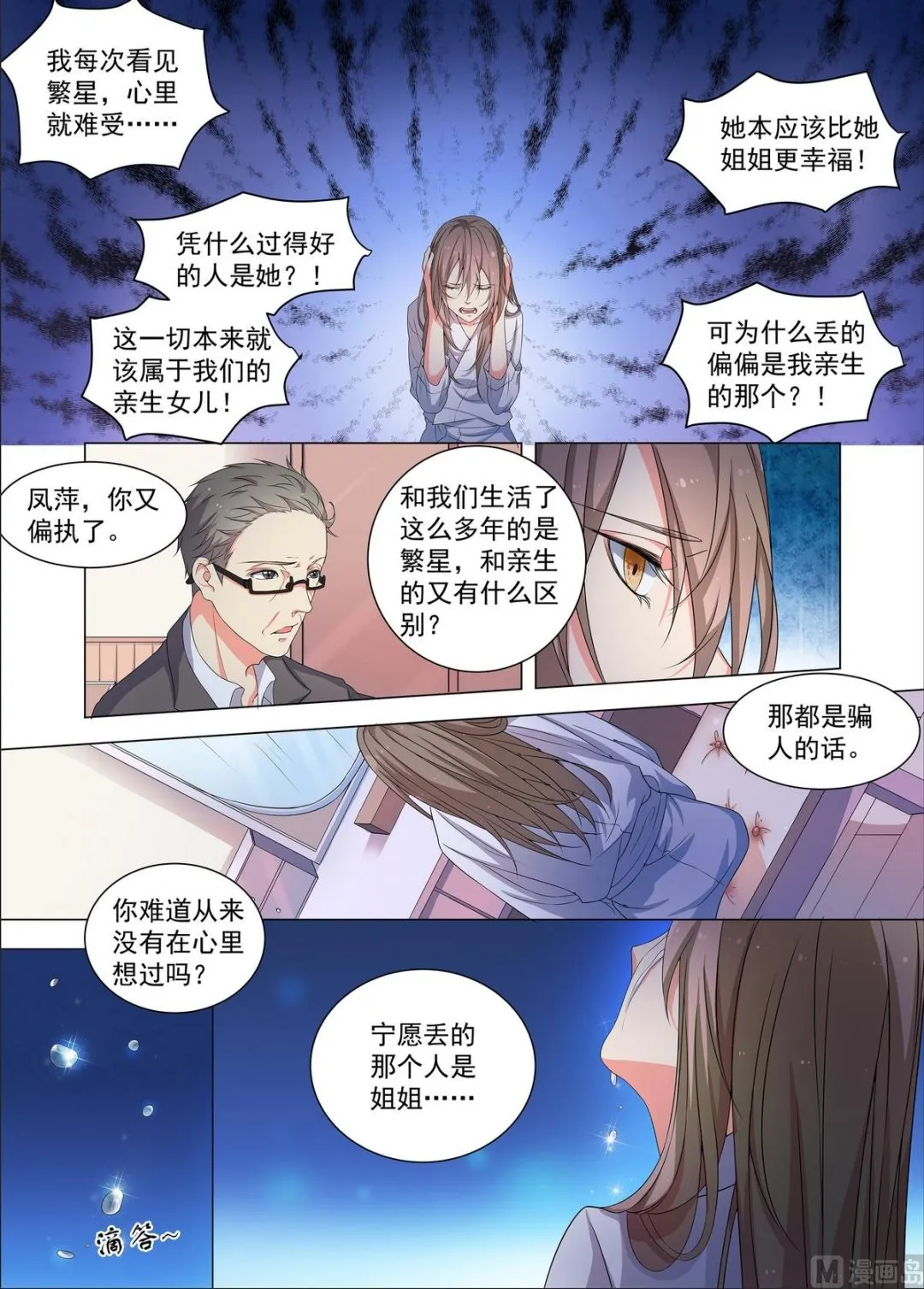 第18话 面试 第2页