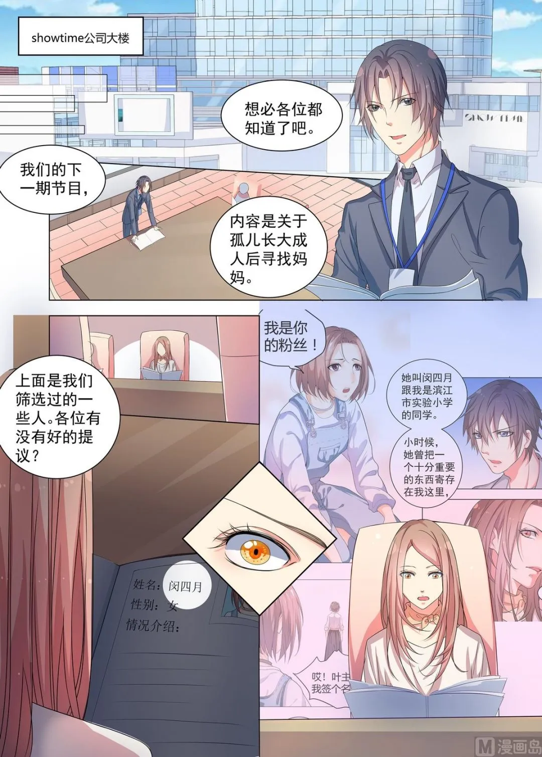 第18话 面试 第3页