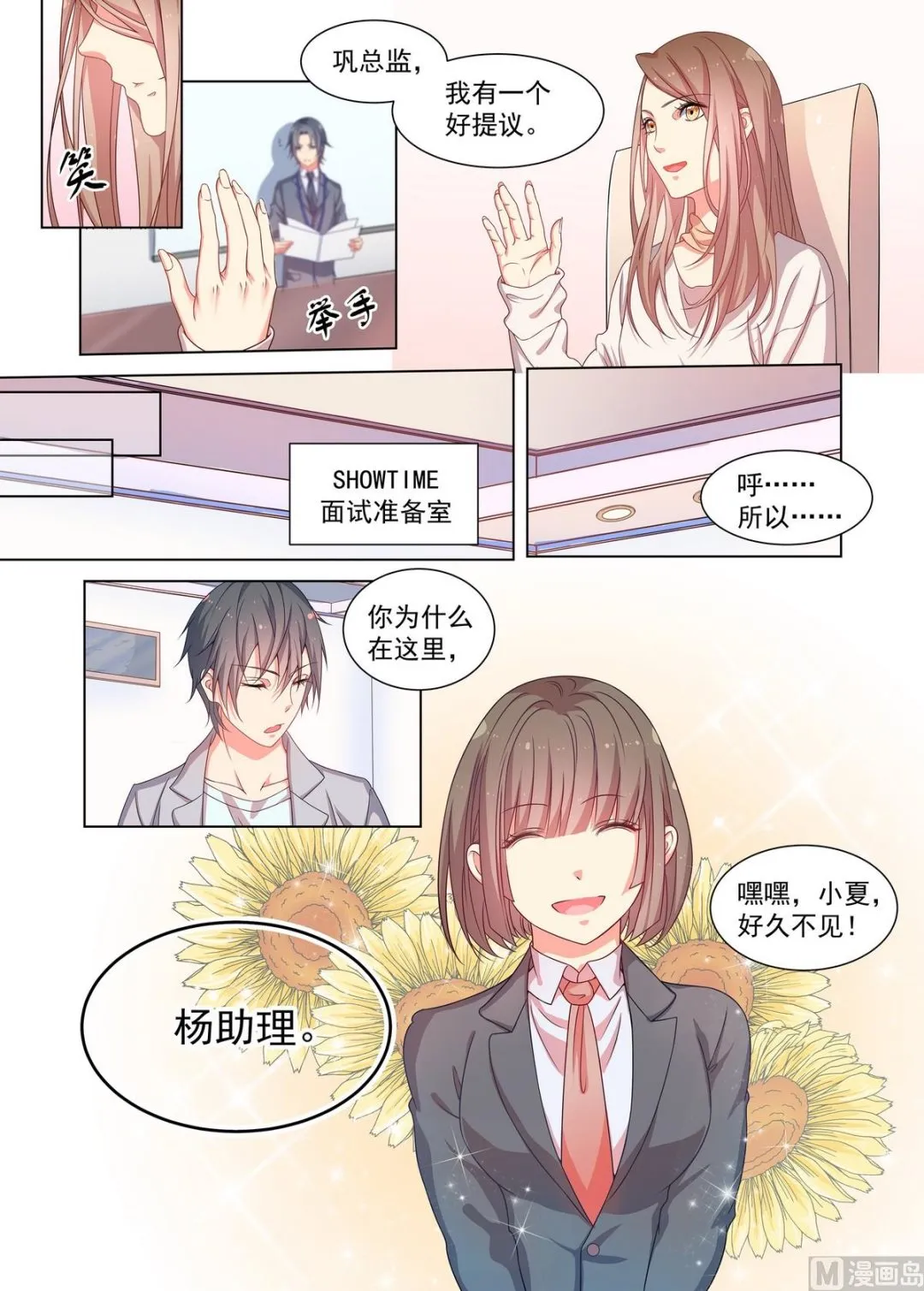 第18话 面试 第4页