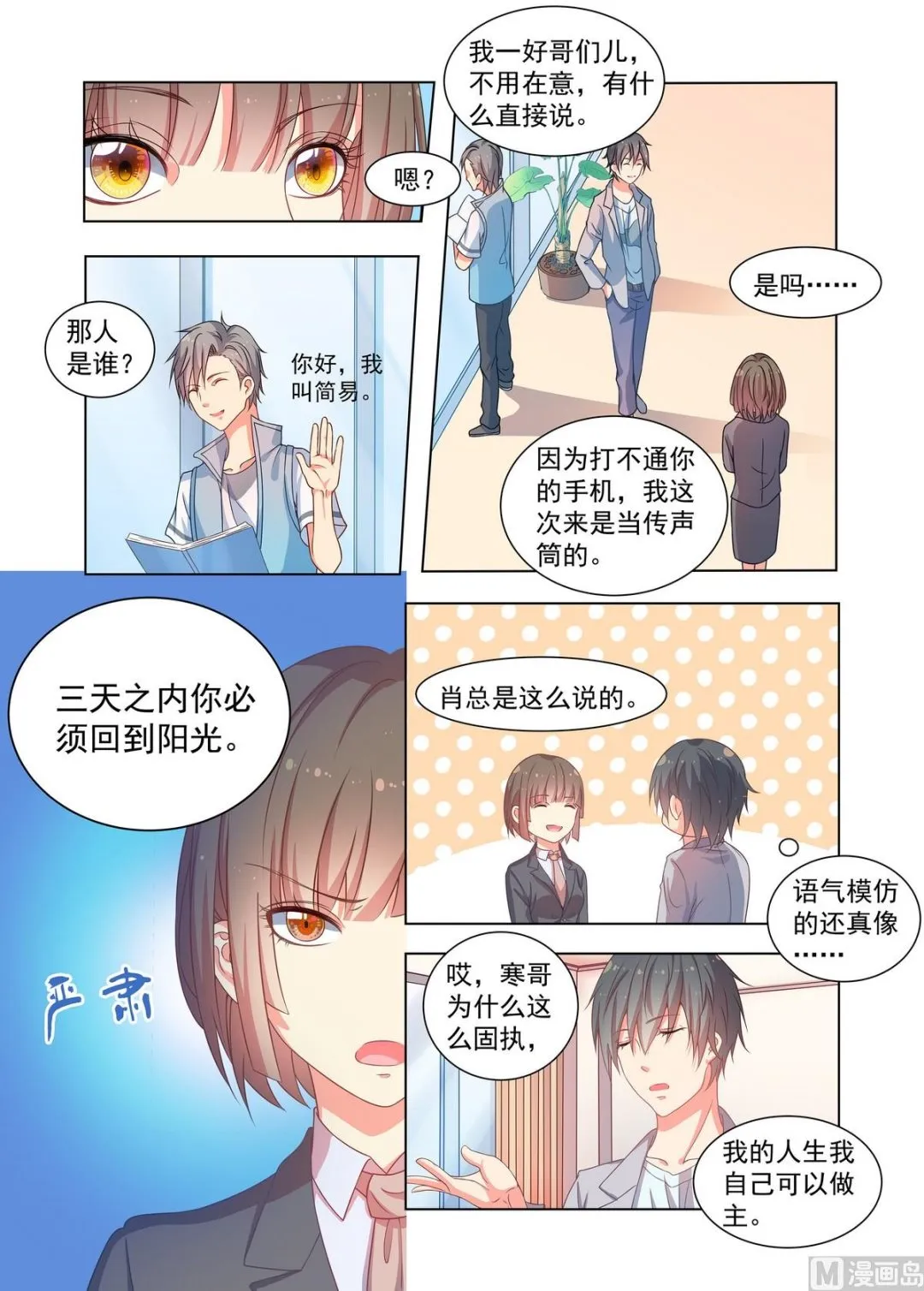 第18话 面试 第5页
