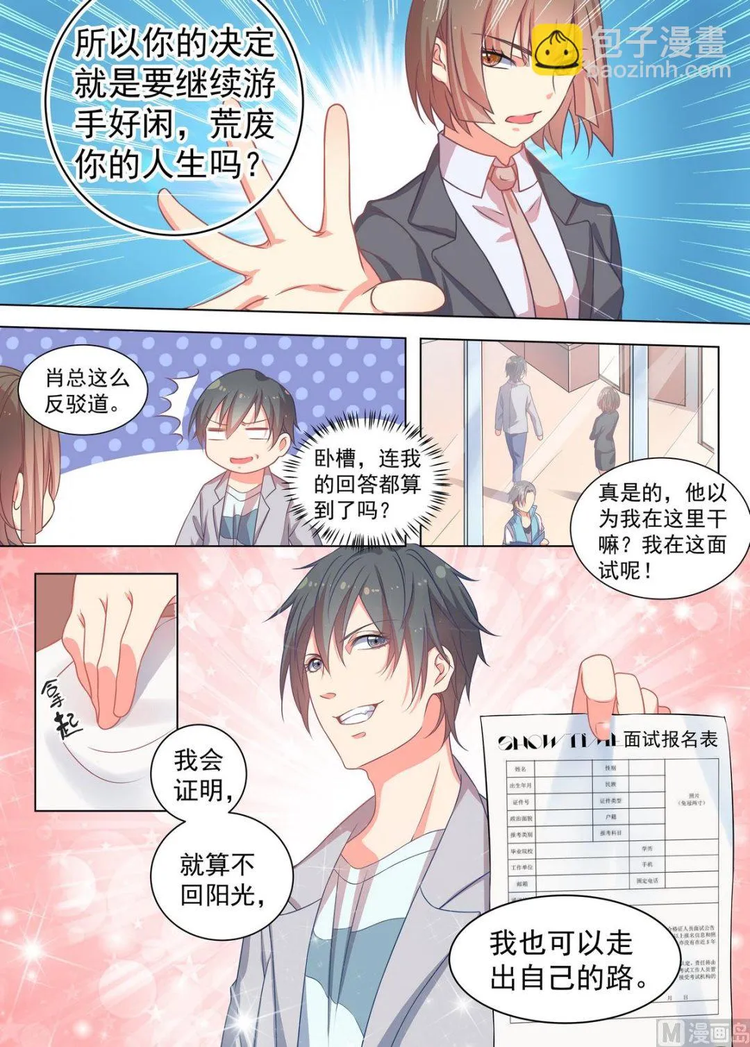 第18话 面试 第6页