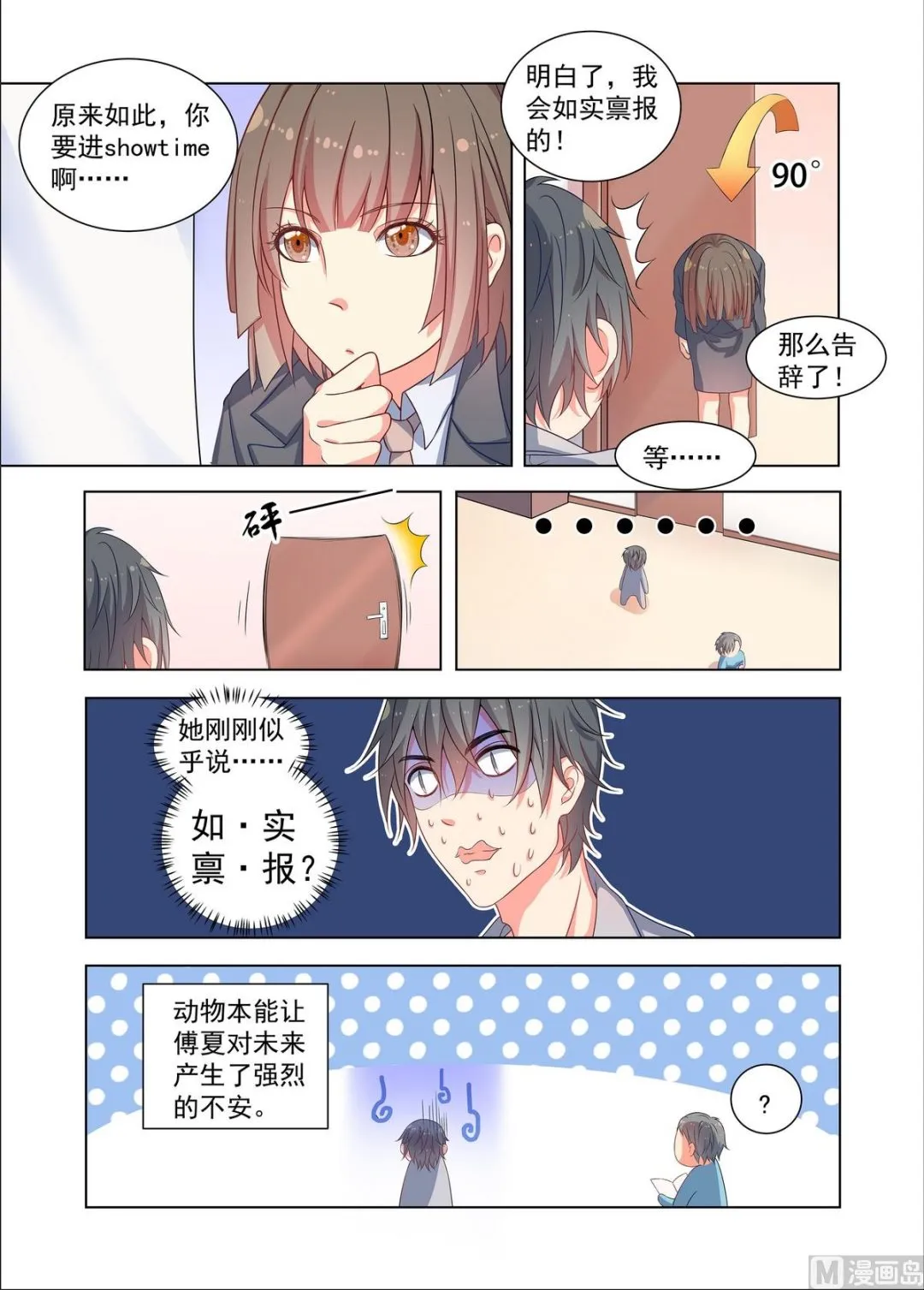 第18话 面试 第7页