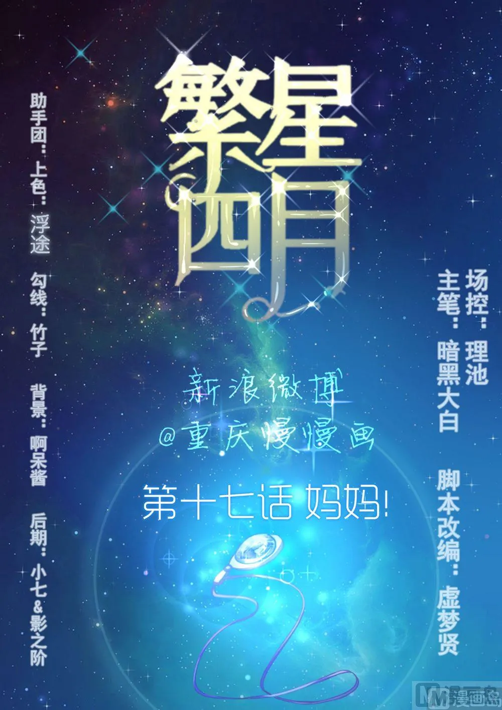 第17话妈妈 第1页