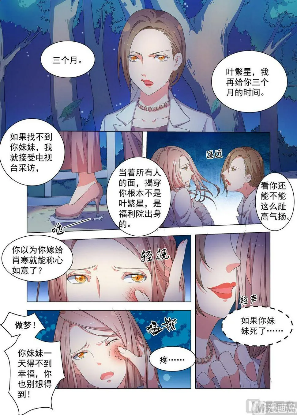 第17话妈妈 第2页
