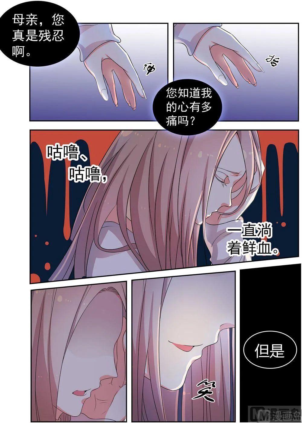 第17话妈妈 第4页