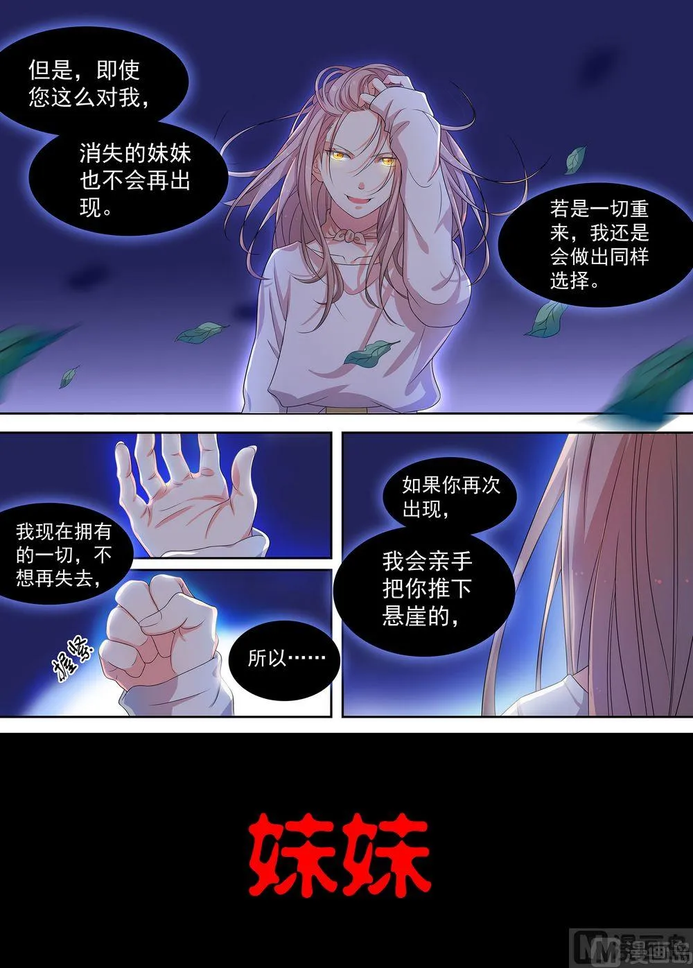 第17话妈妈 第5页