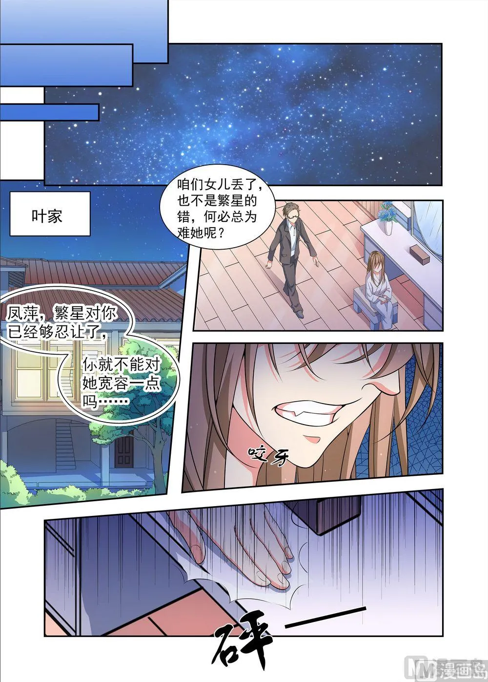 第17话妈妈 第6页