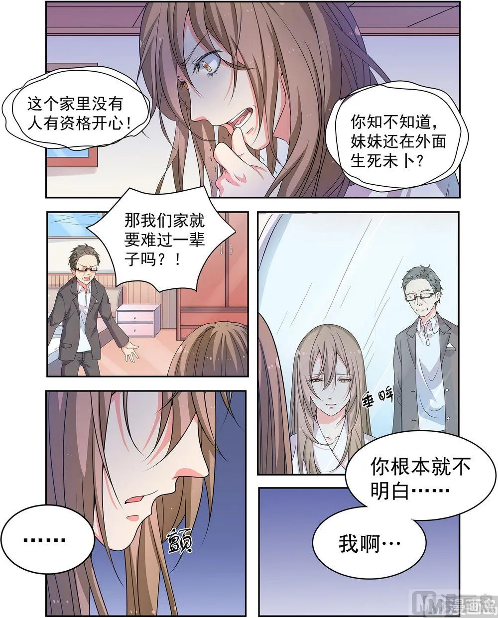 第17话妈妈 第7页