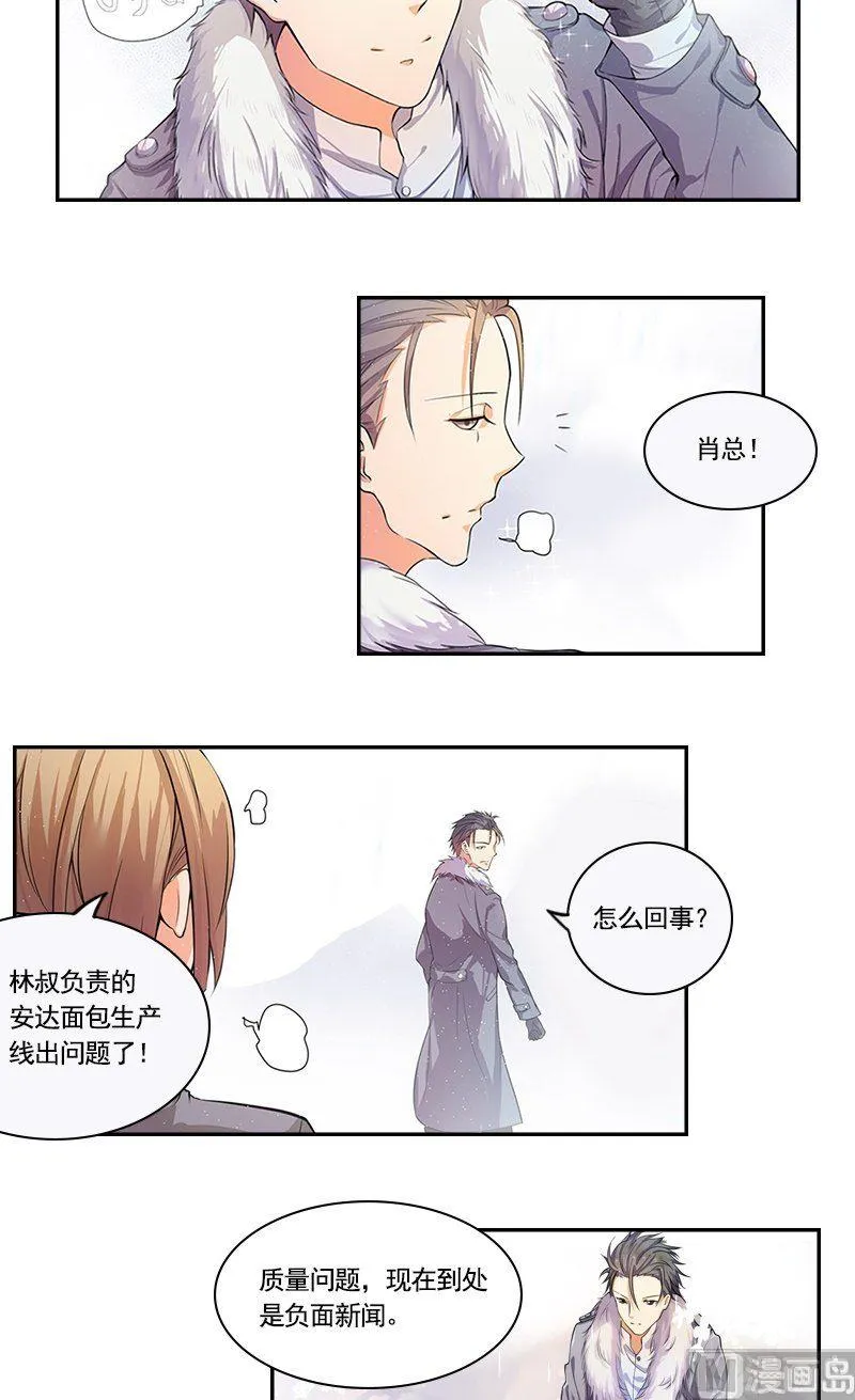第1话 丑闻 第2页