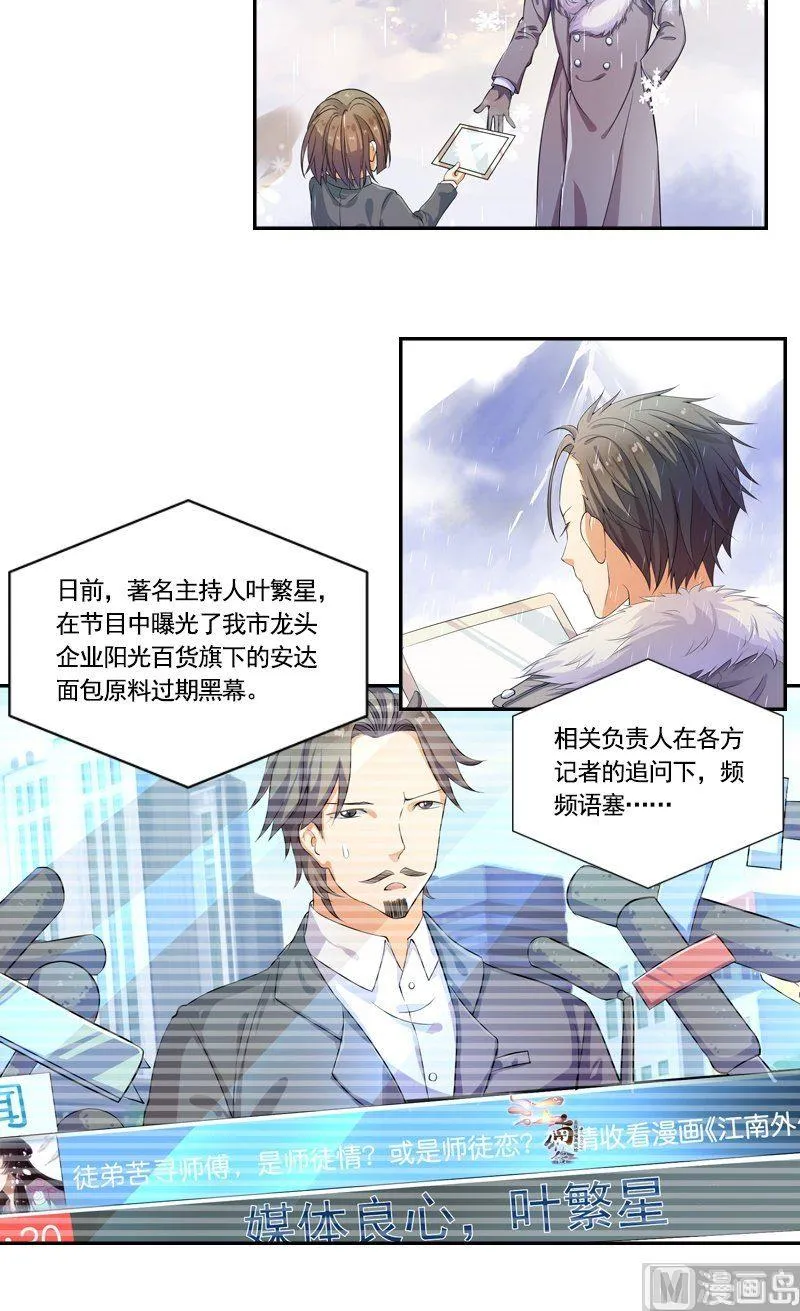 第1话 丑闻 第3页