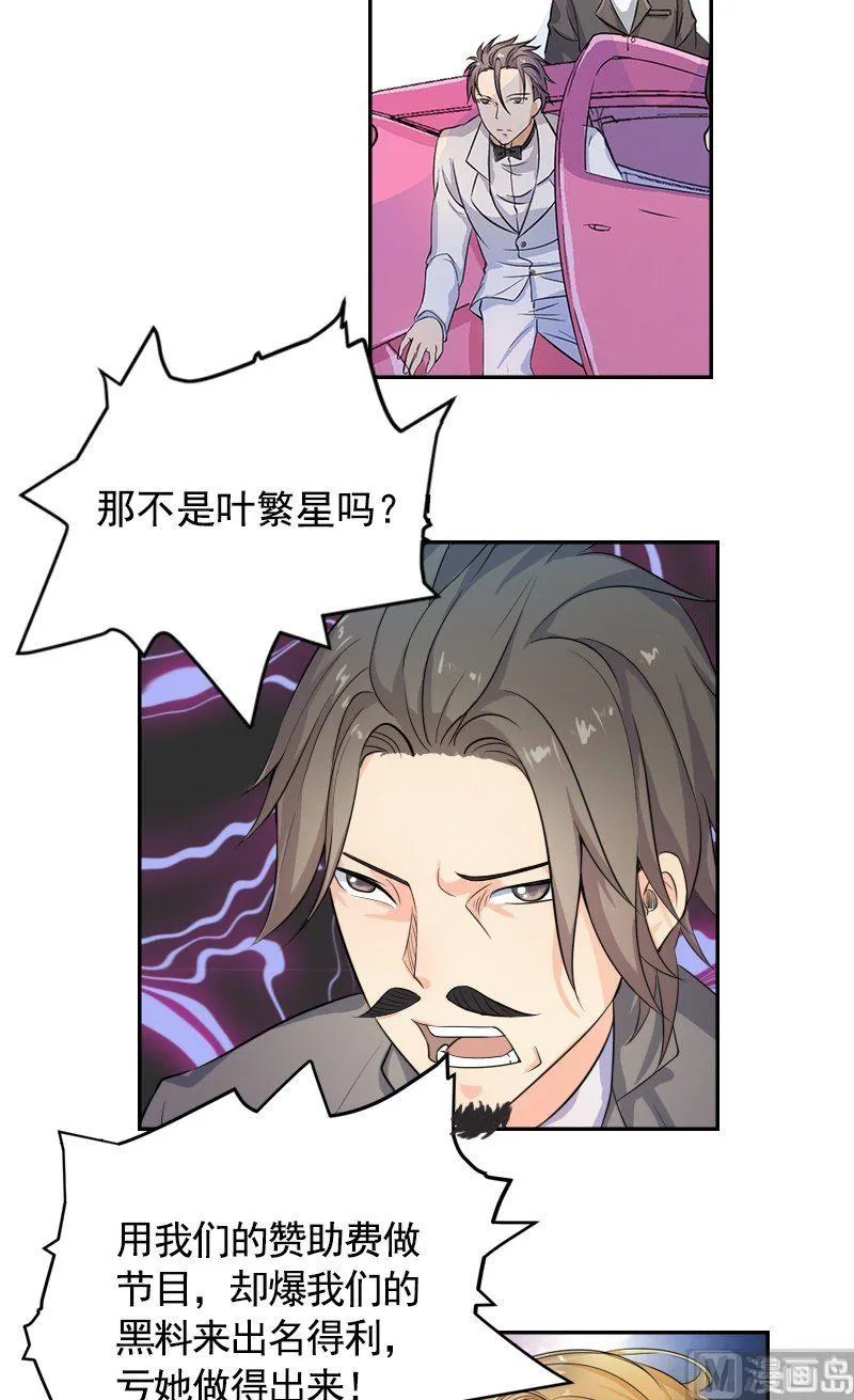 第1话 丑闻 第7页