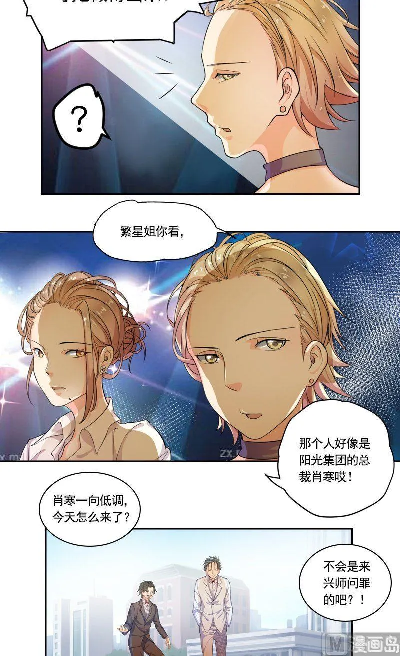 第1话 丑闻 第8页