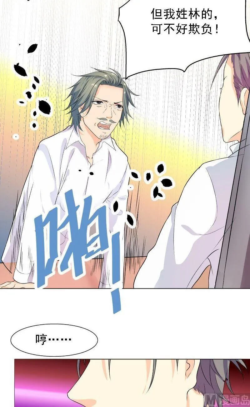 第5话 林叔 第3页