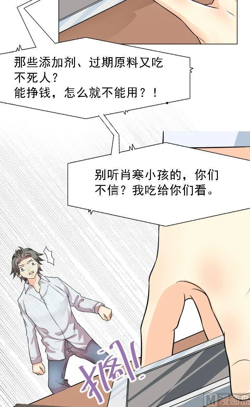 第5话 林叔 第9页