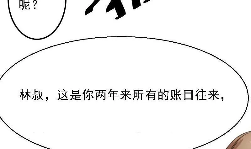 第5话 林叔 第17页