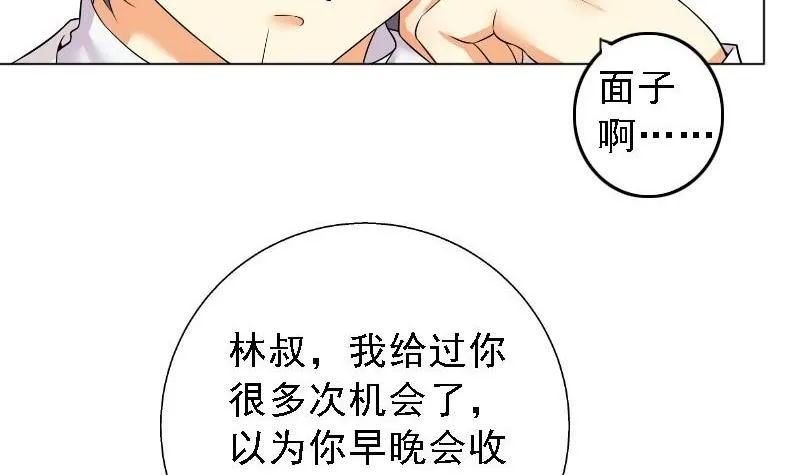 第5话 林叔 第35页