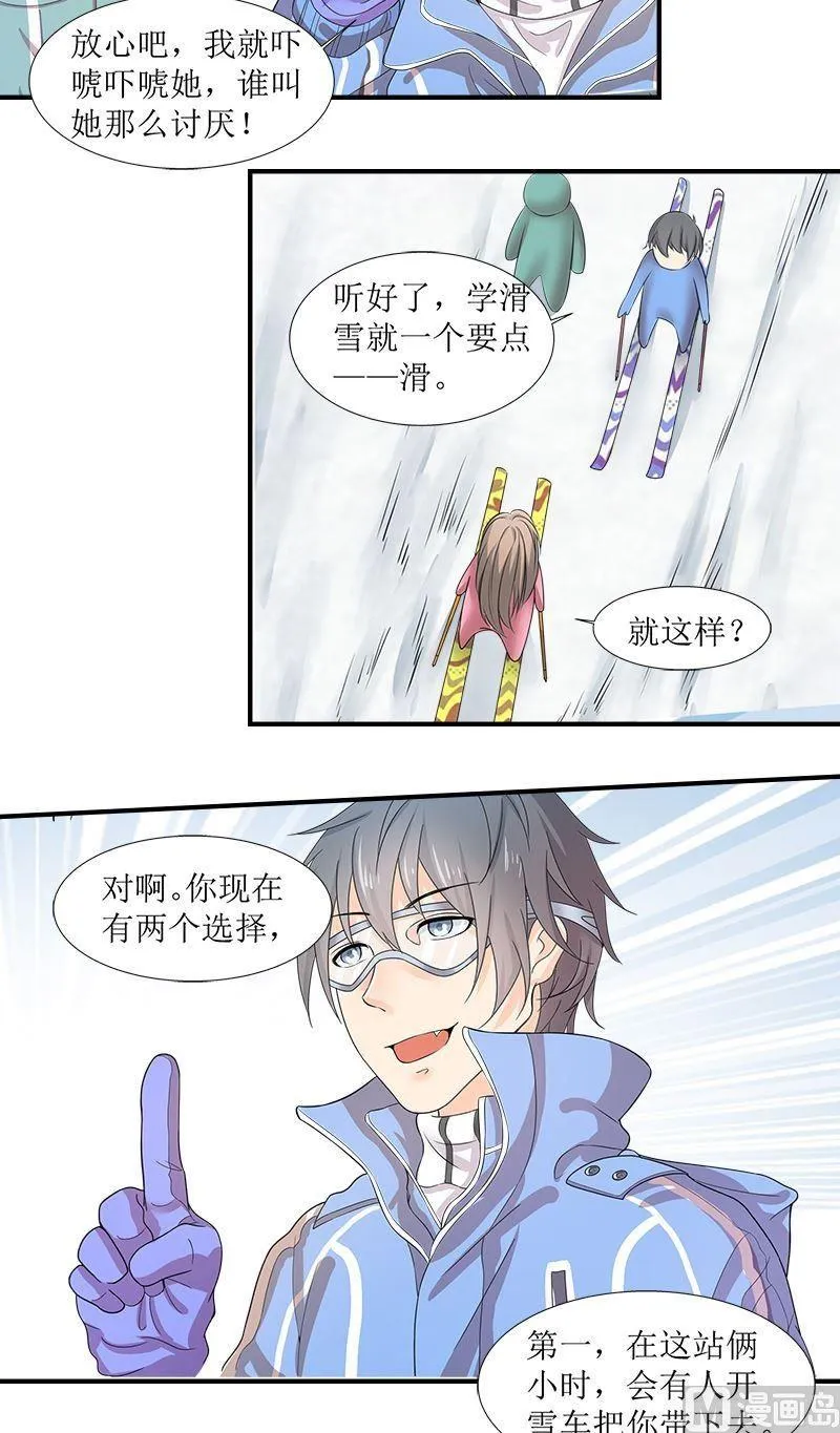 第8话滑雪教练 第2页