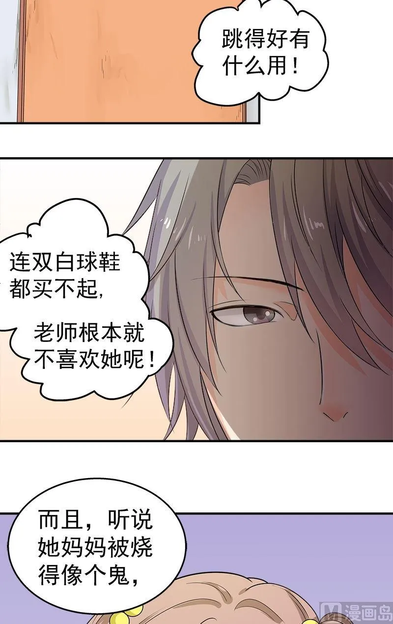第9话舞鞋 第12页
