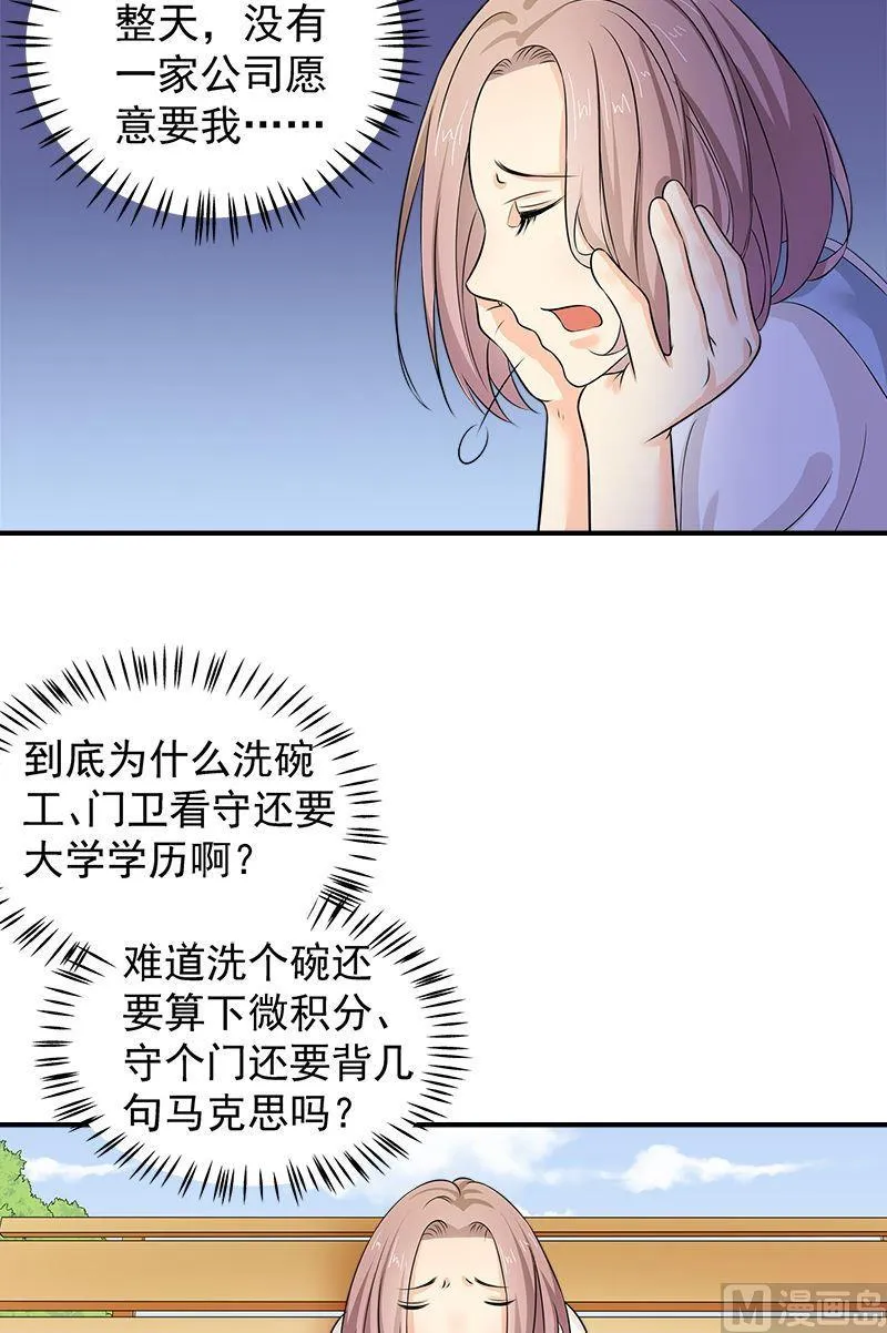 第11话遇见 第6页