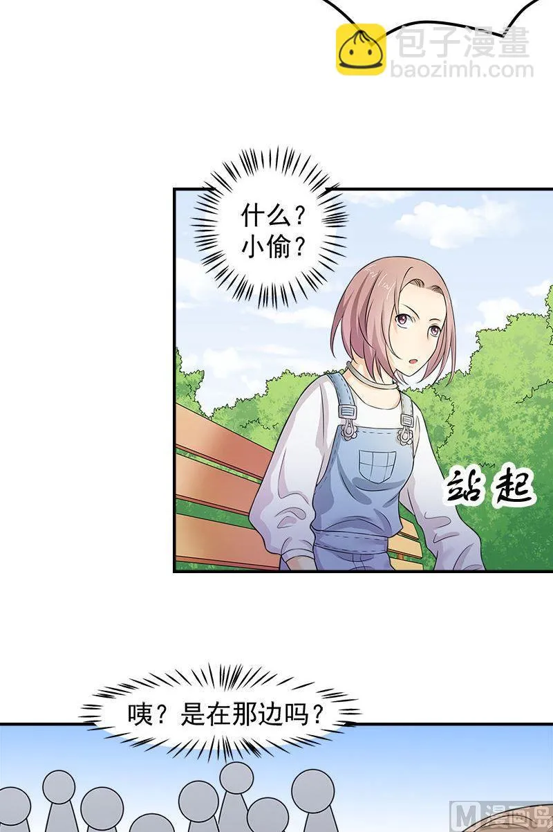 第11话遇见 第8页