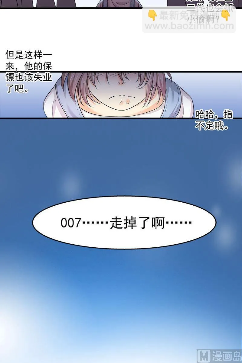 第11话遇见 第17页