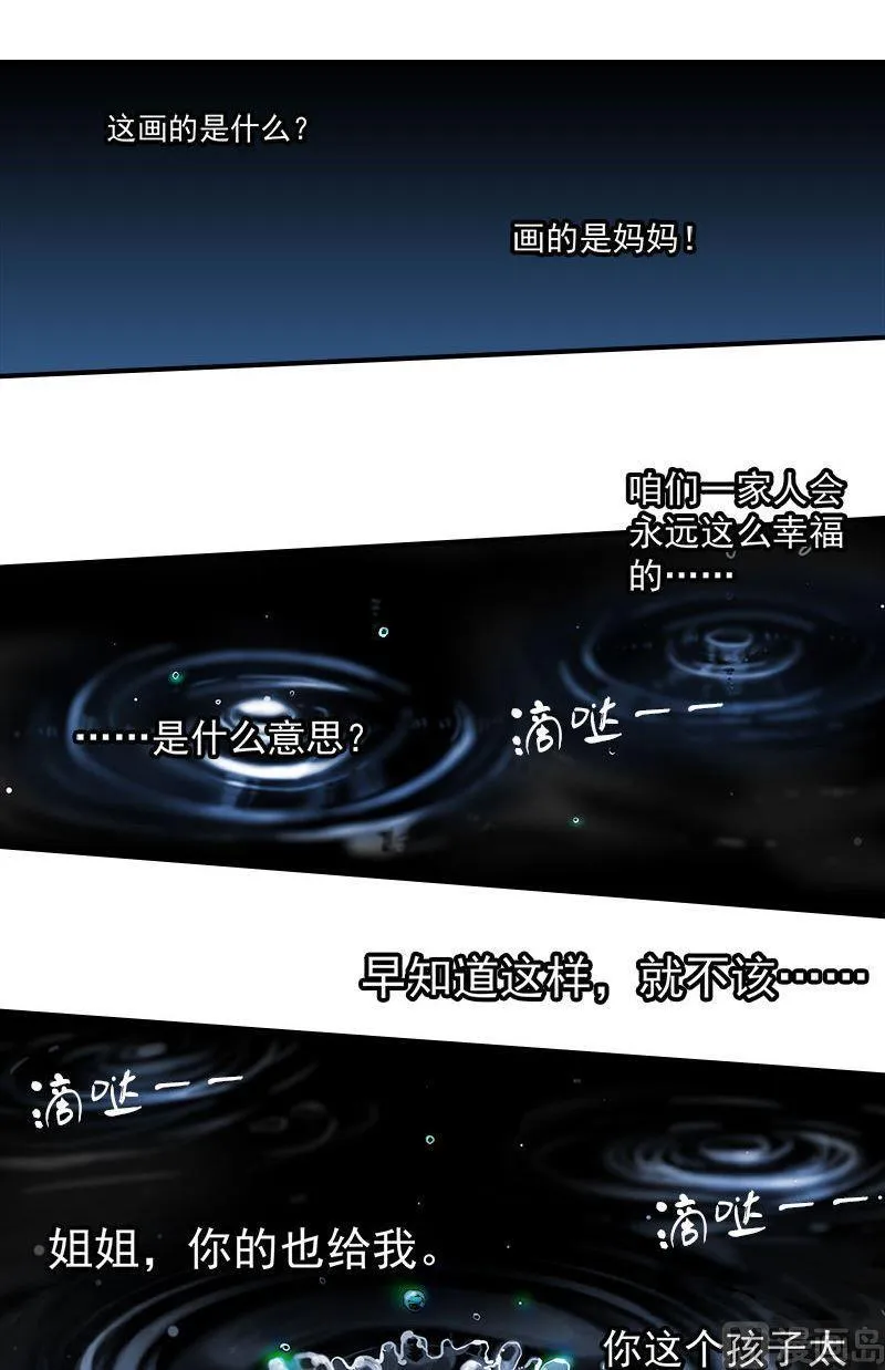 第12话噩梦 第2页