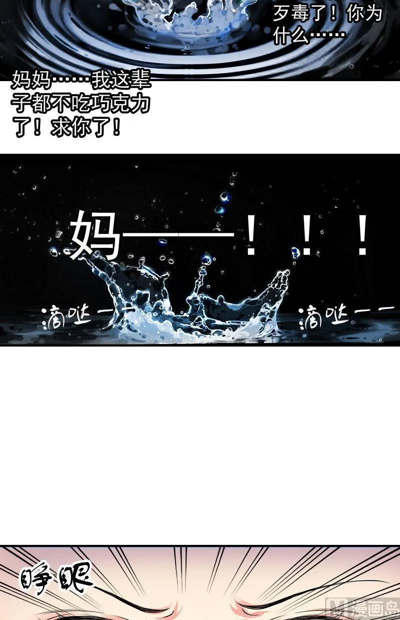 第12话噩梦 第3页