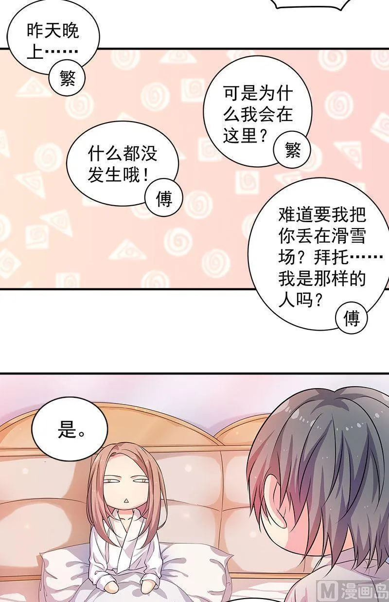 第12话噩梦 第9页