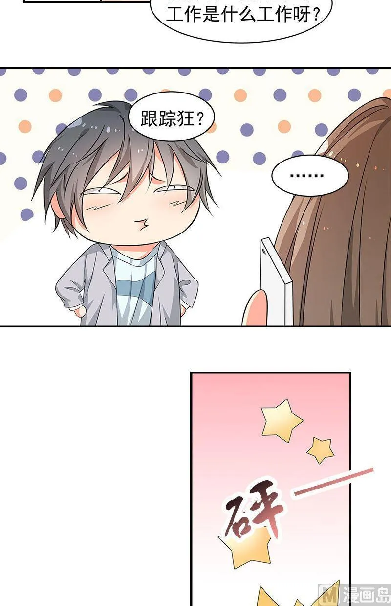 第12话噩梦 第14页