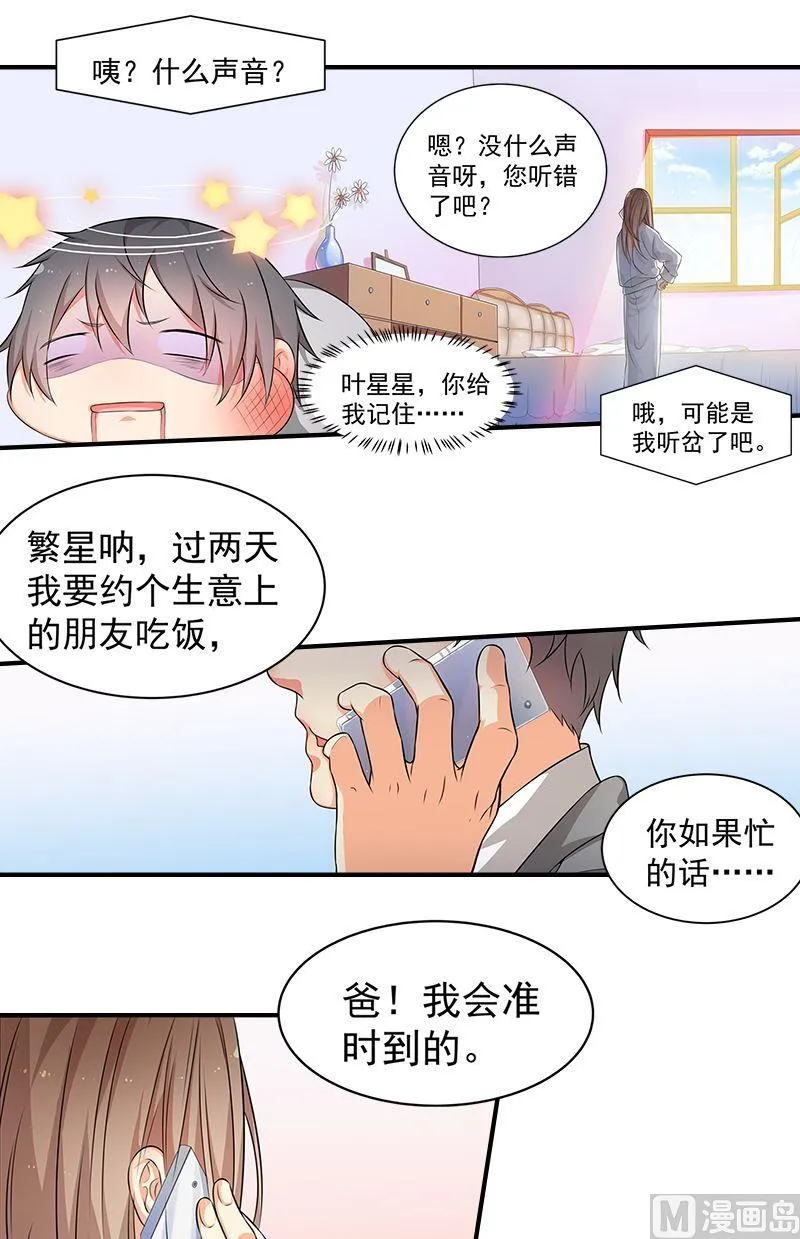 第13话别扭 第2页