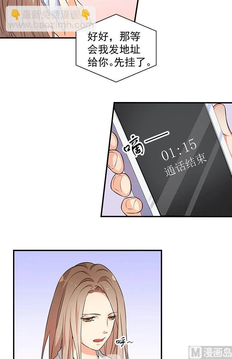 第13话别扭 第3页