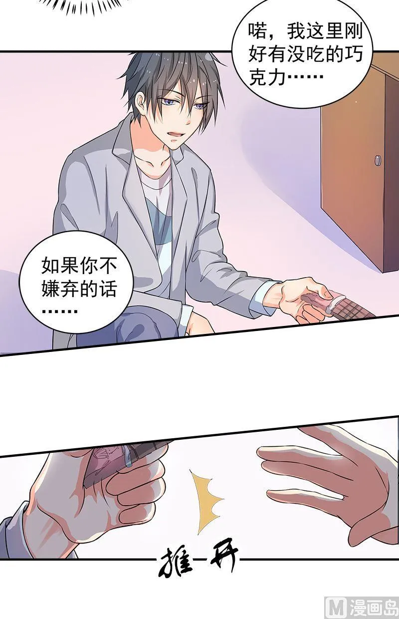 第13话别扭 第7页
