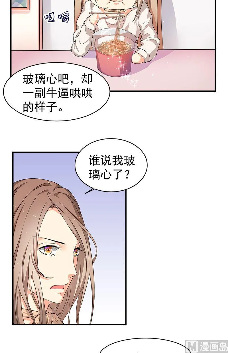 第13话别扭 第11页