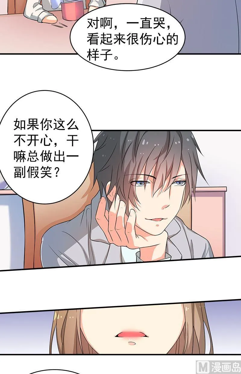 第13话别扭 第14页