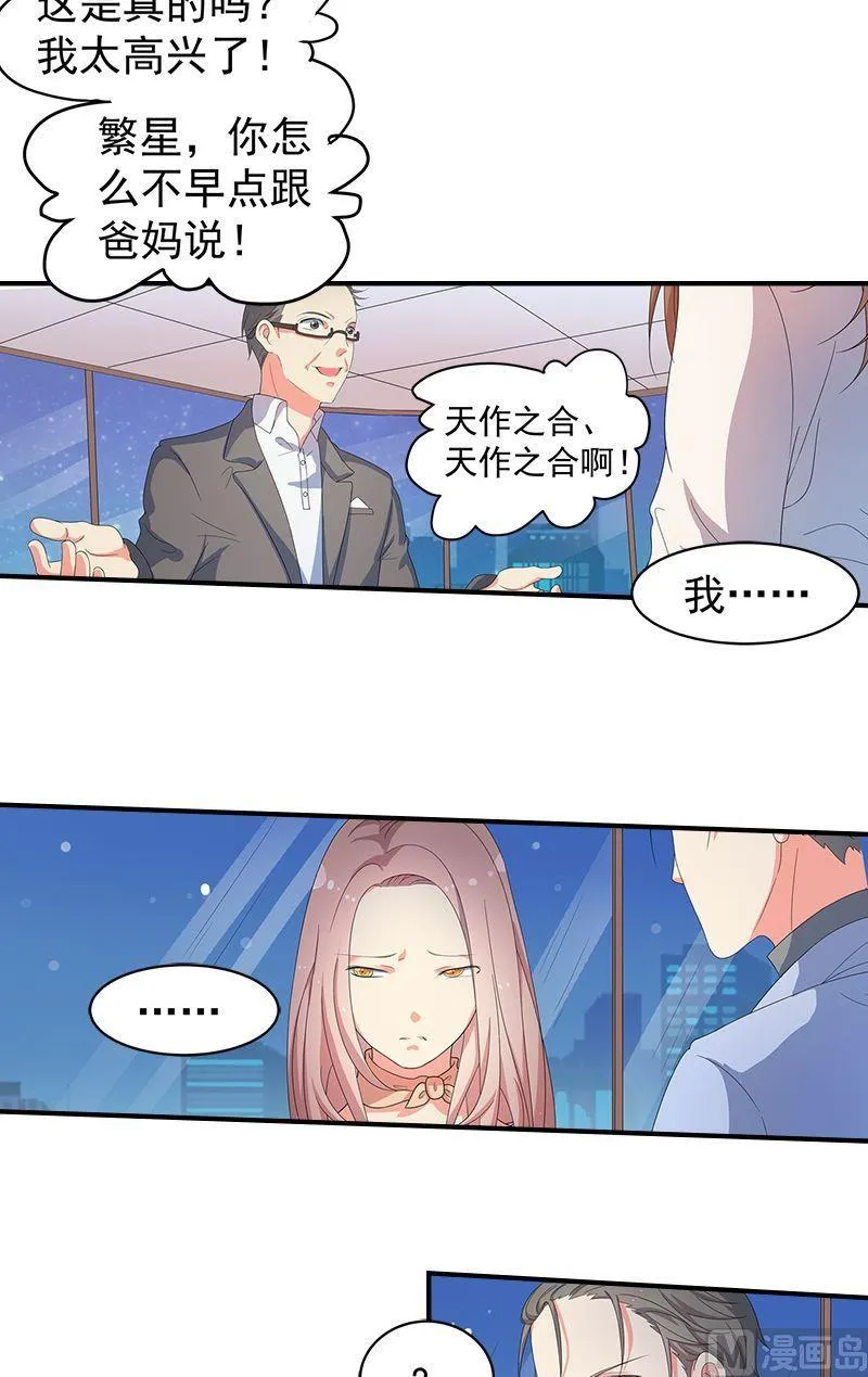 第15话表白 第18页