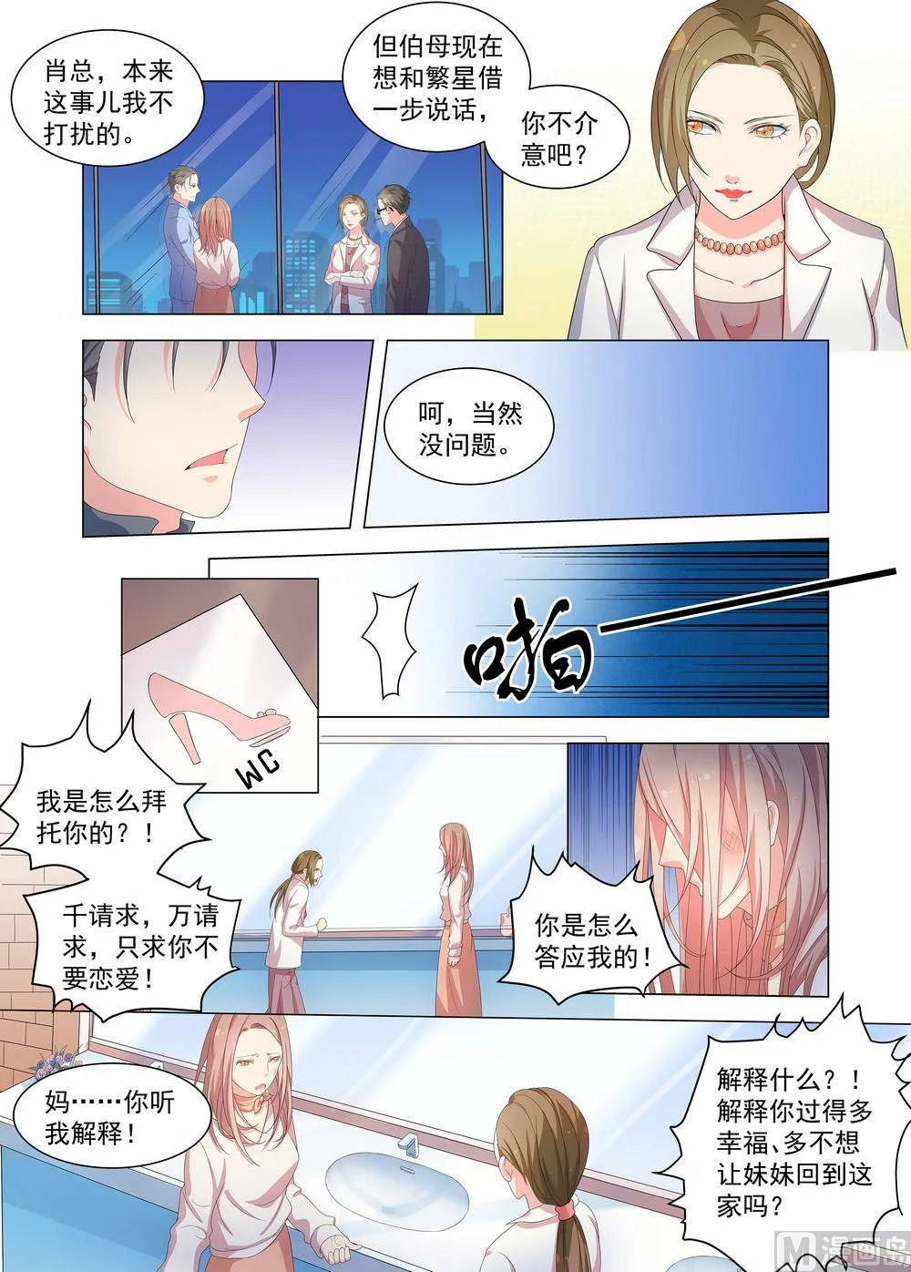 第16话 公开的恋情 第1页