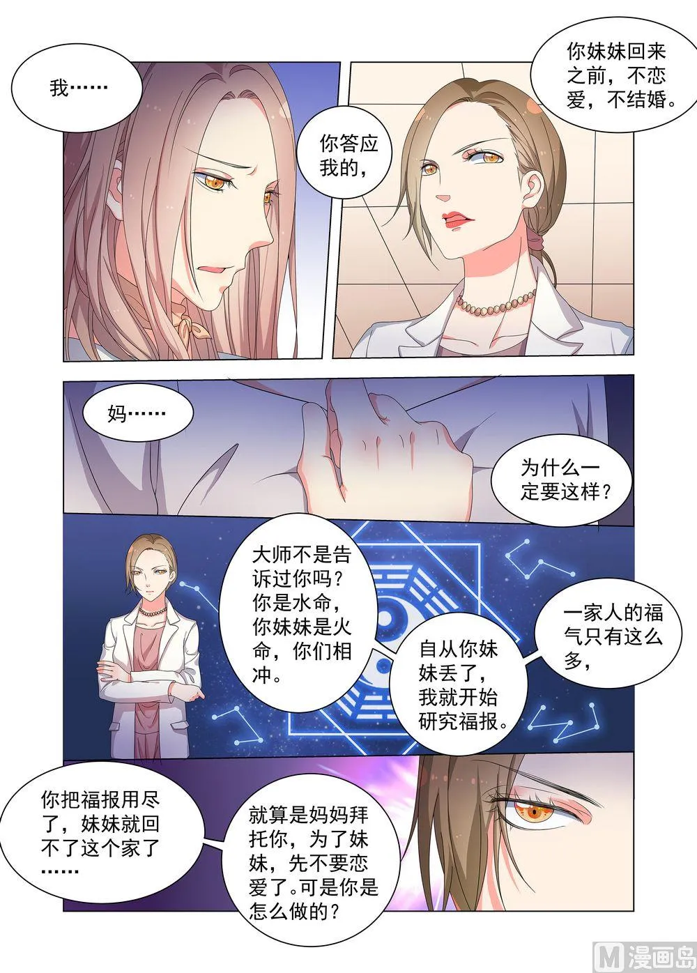 第16话 公开的恋情 第2页