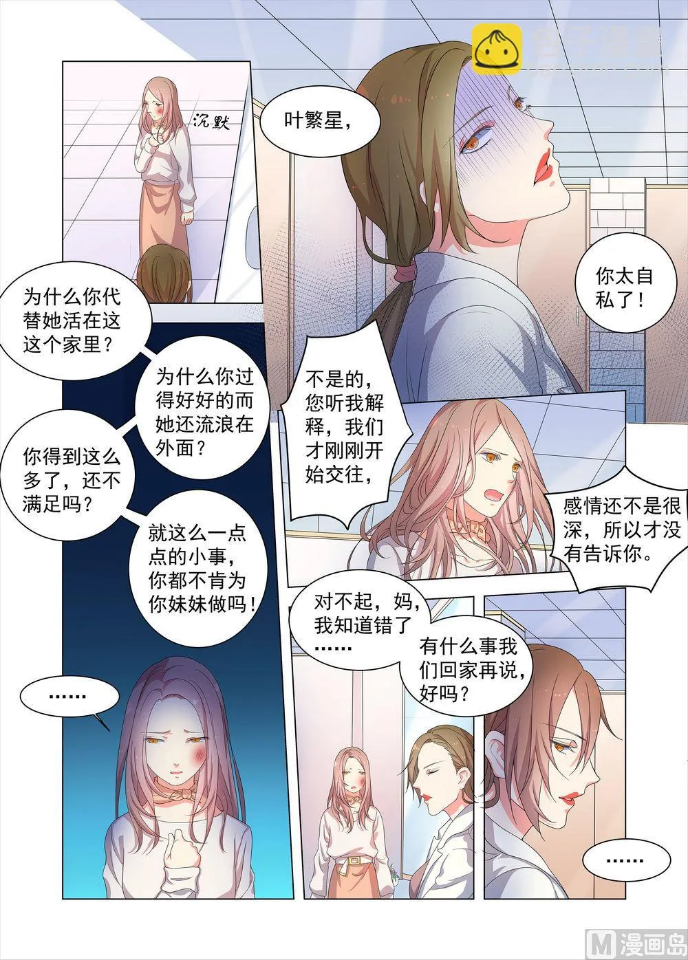 第16话 公开的恋情 第3页