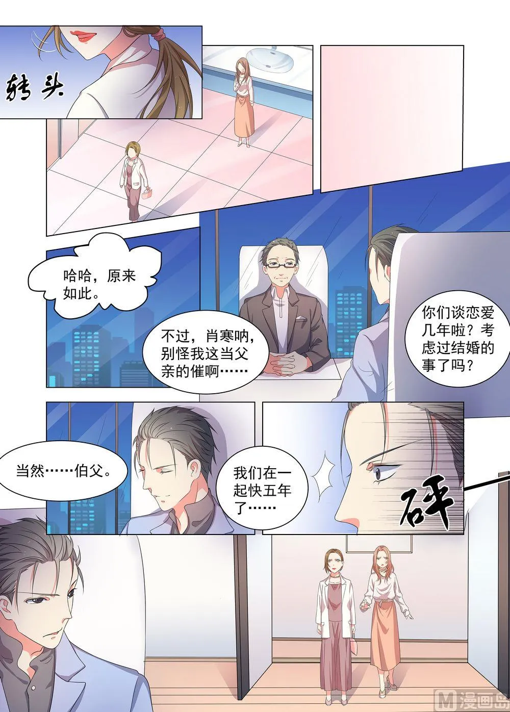 第16话 公开的恋情 第4页