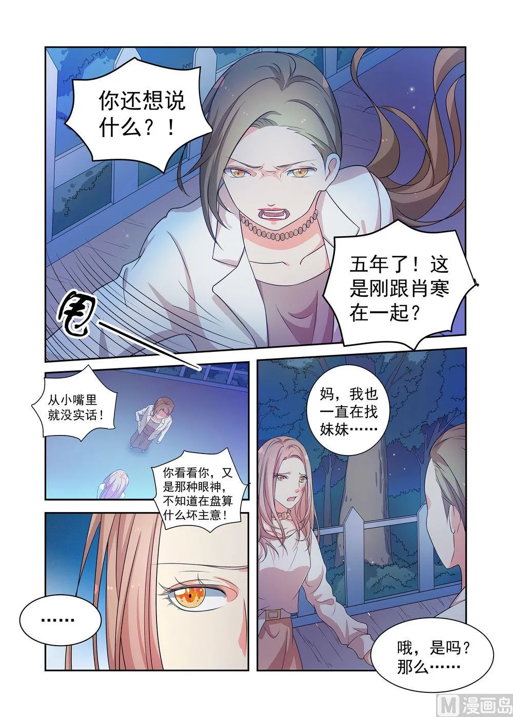 第16话 公开的恋情 第6页