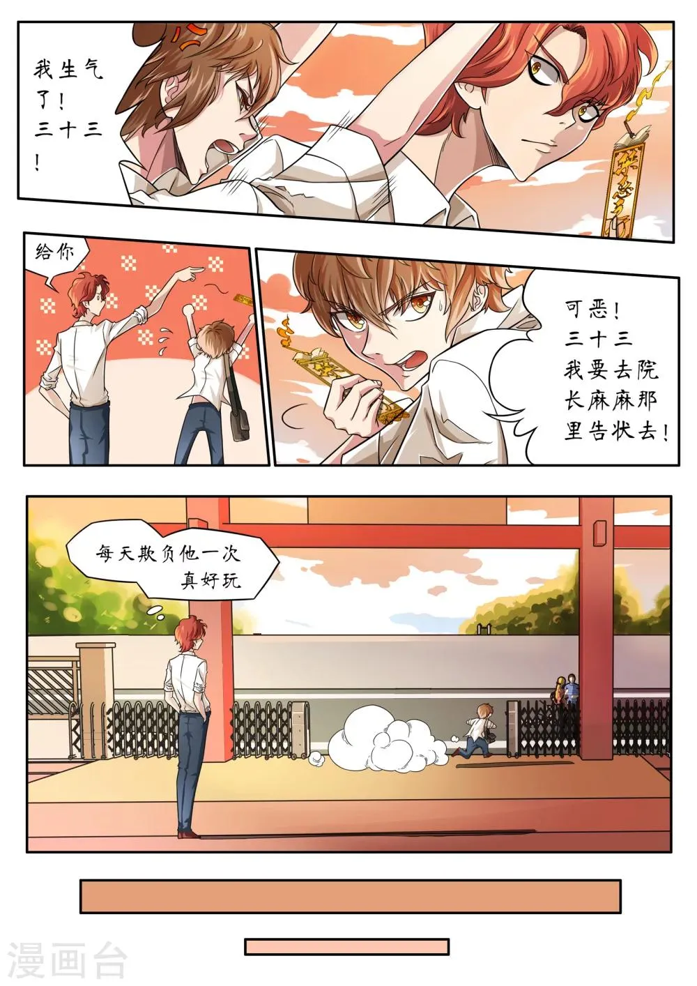 第2话 第4页