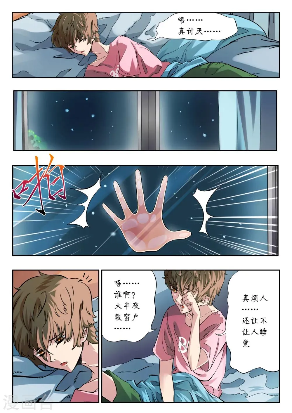 第2话 第7页
