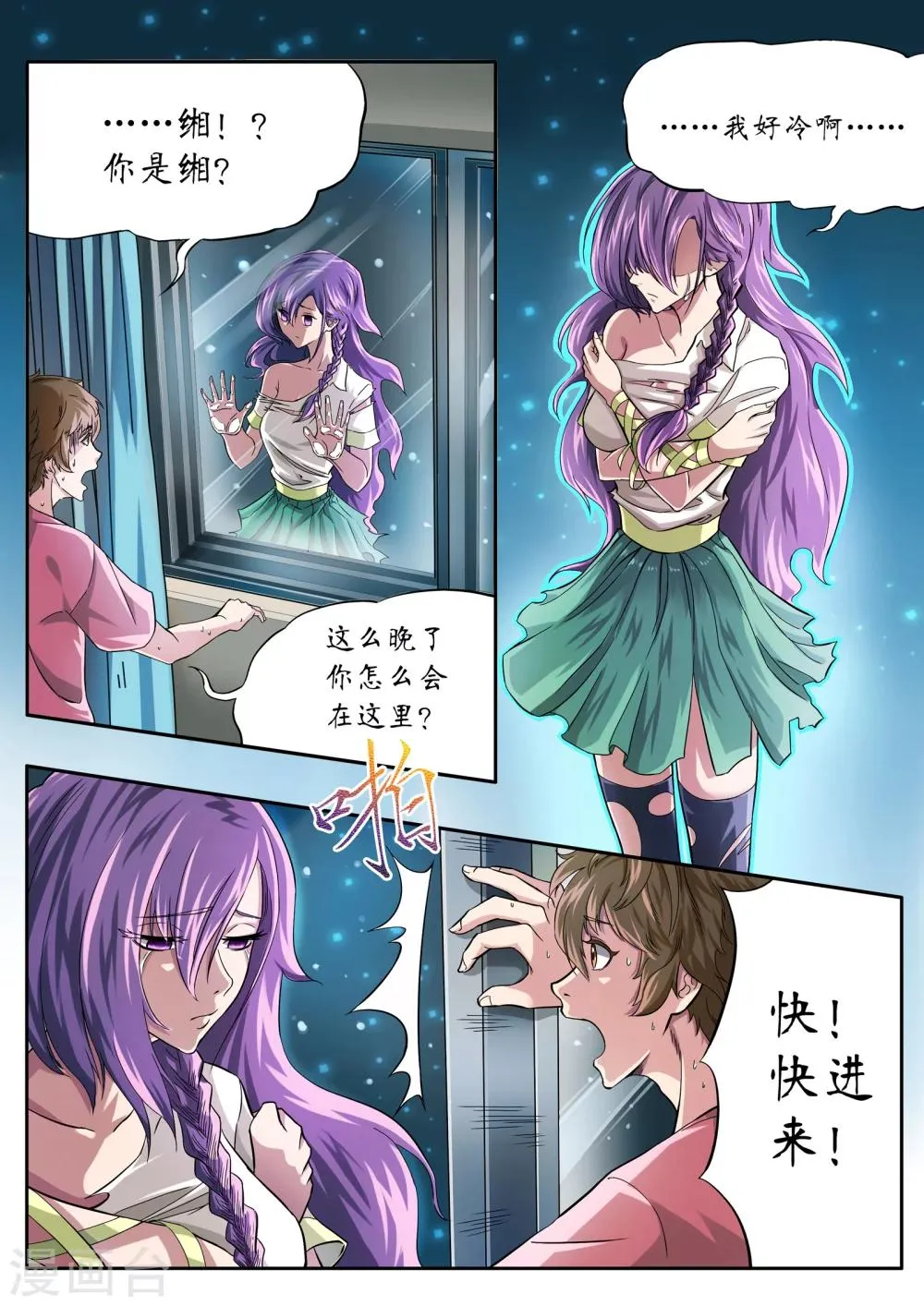 第2话 第10页